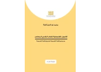 الاصول الفلسفية للفكر النقدي المعاصرـــــــ  نقص ديباجة